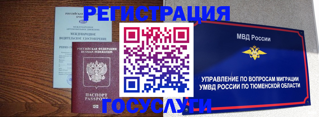 временная регистрация в квартире в Фрязино